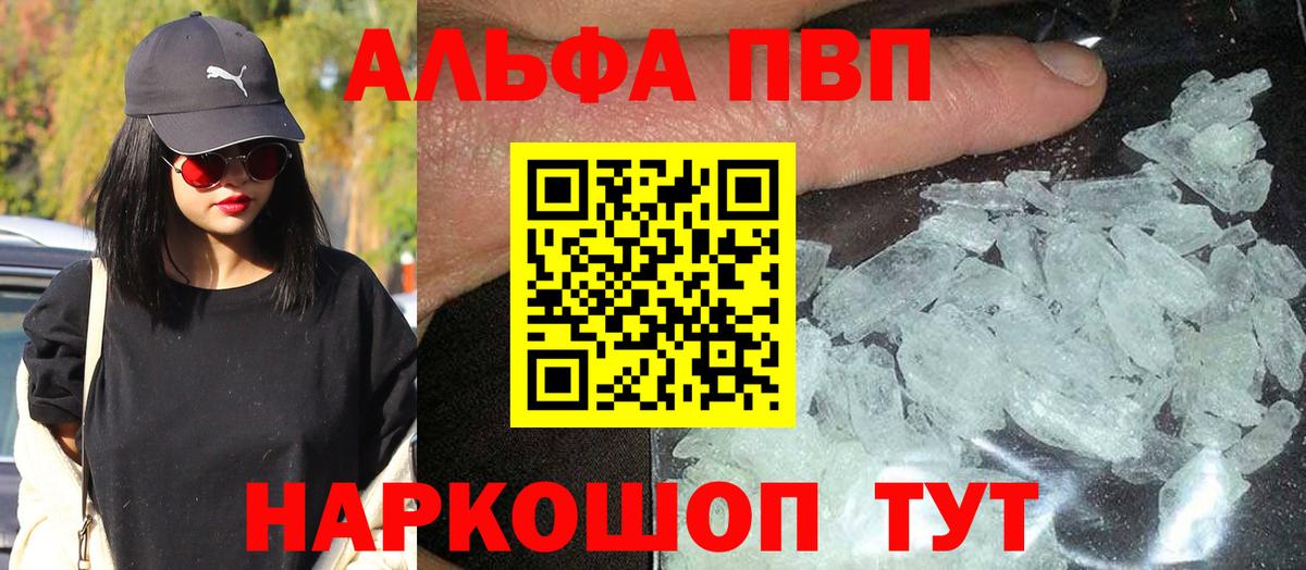 Ангарск  Альфа ПВП Crystall  Альфа ПВП Соль  где найти наркотики  Вход с VPN 