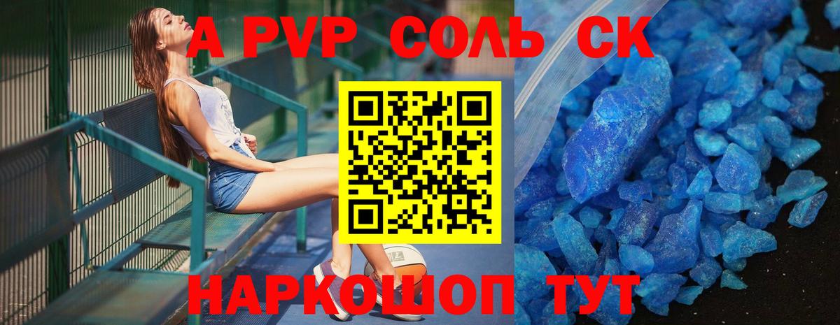 А ПВП Соль Ангарск