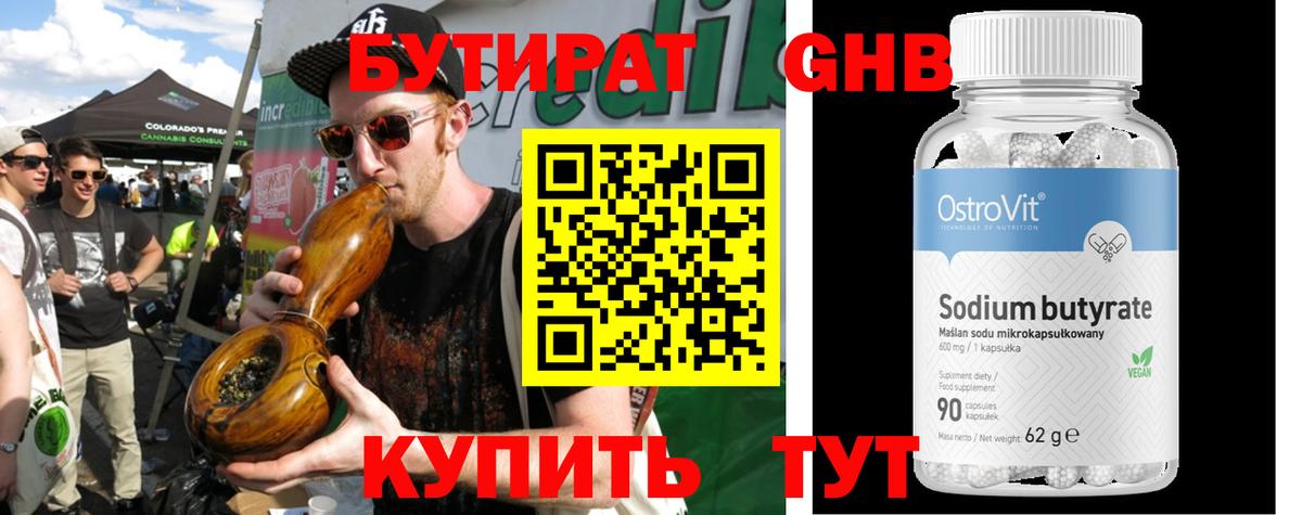 Ангарск  Бутират GHB  Вход с VPN 