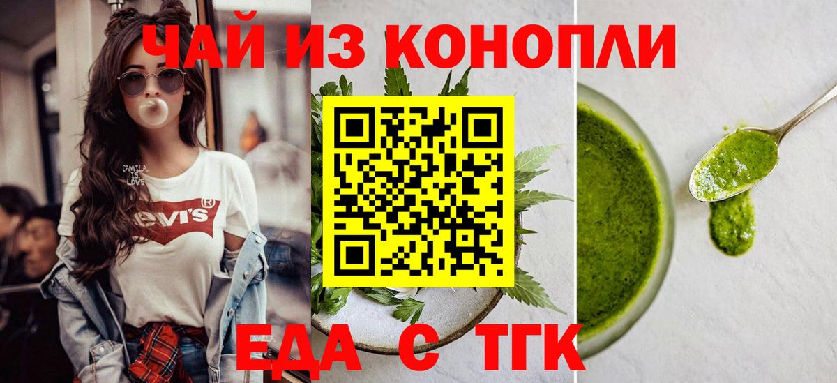 Еда ТГК марихуана  Вход с VPN  Ангарск 