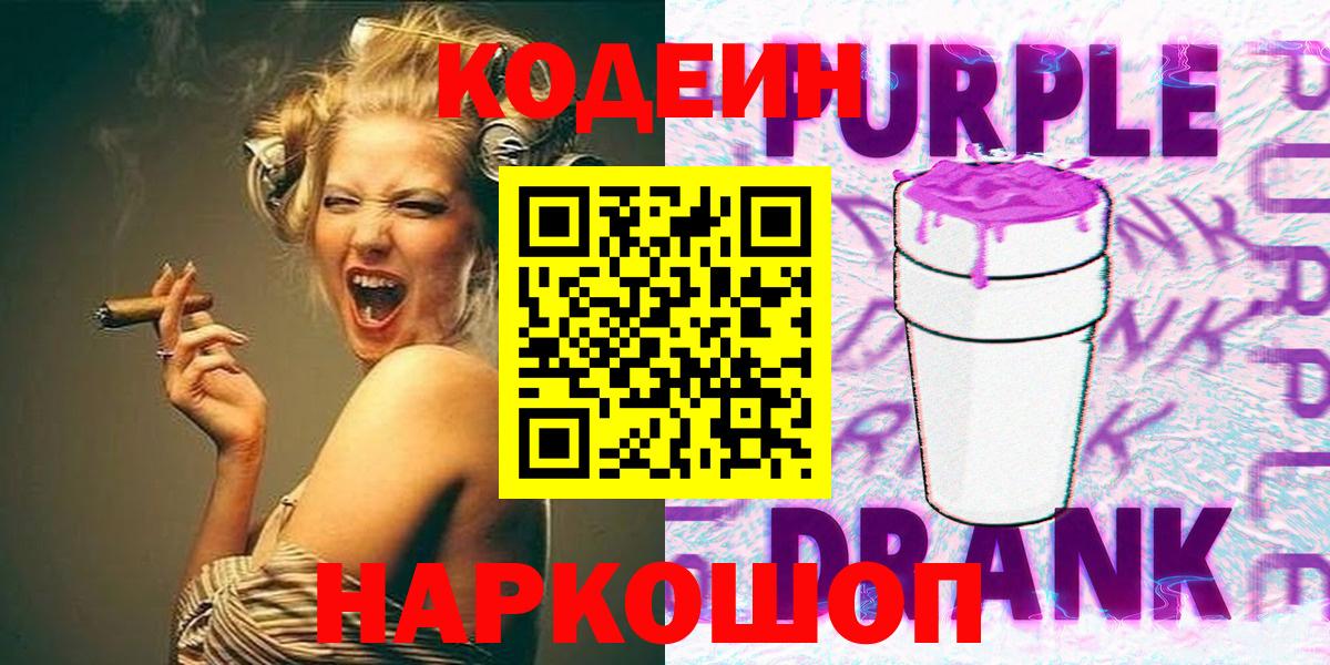 Кодеиновый сироп Lean напиток Lean (лин)  Вход с VPN  Ангарск  Кодеиновый сироп Lean напиток Lean (лин) 