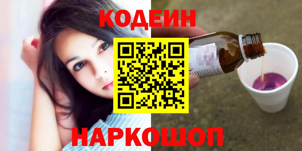 Кодеиновый сироп Lean напиток Lean (лин) Ангарск