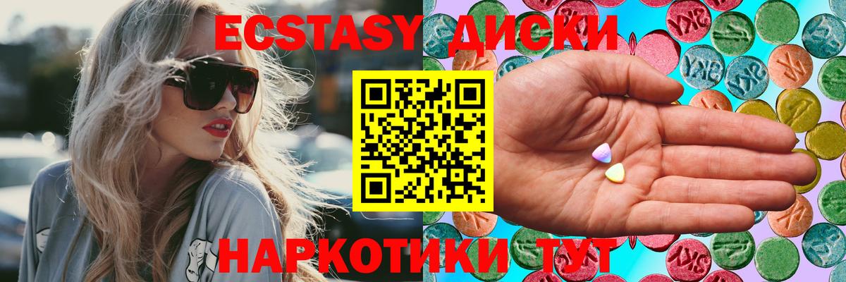 ЭКСТАЗИ  Вход с VPN  Ангарск  Ecstasy 280мг 