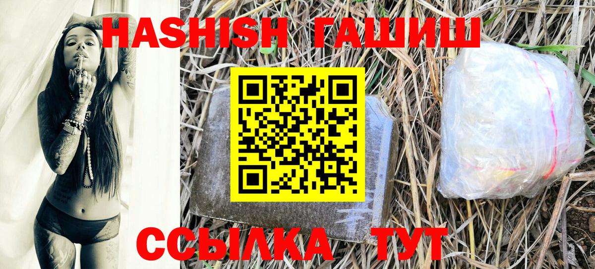 ГАШ  ГАШИШ хэш  Вход с VPN  ГАШИШ гашик  Ангарск 
