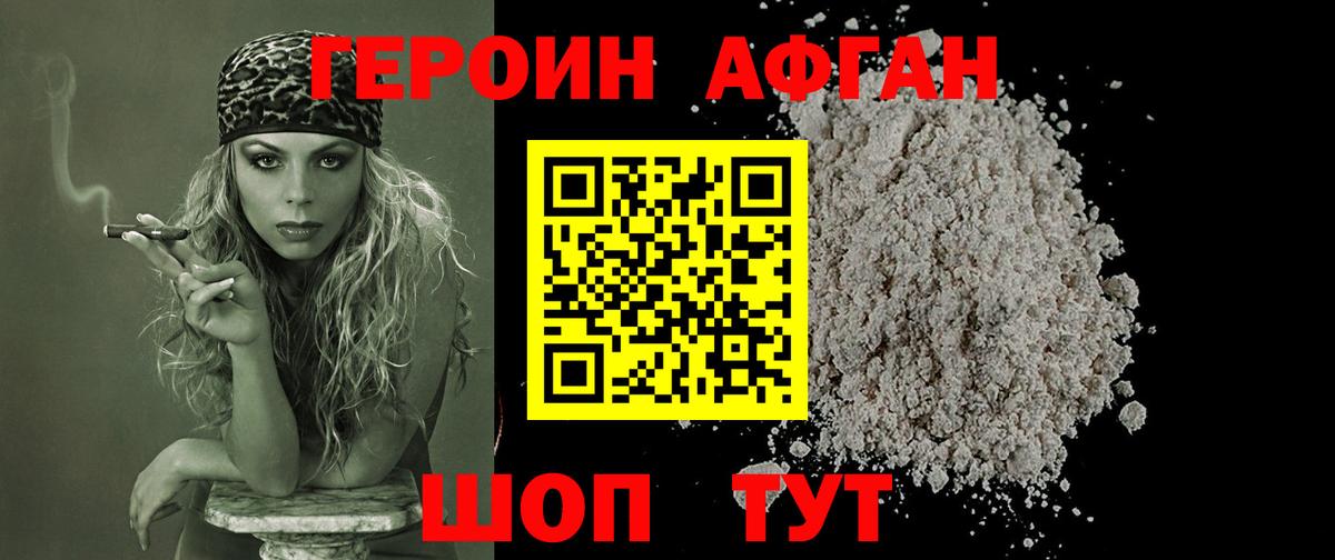 Ангарск  Героин Афган  ГЕРОИН  Вход с VPN 