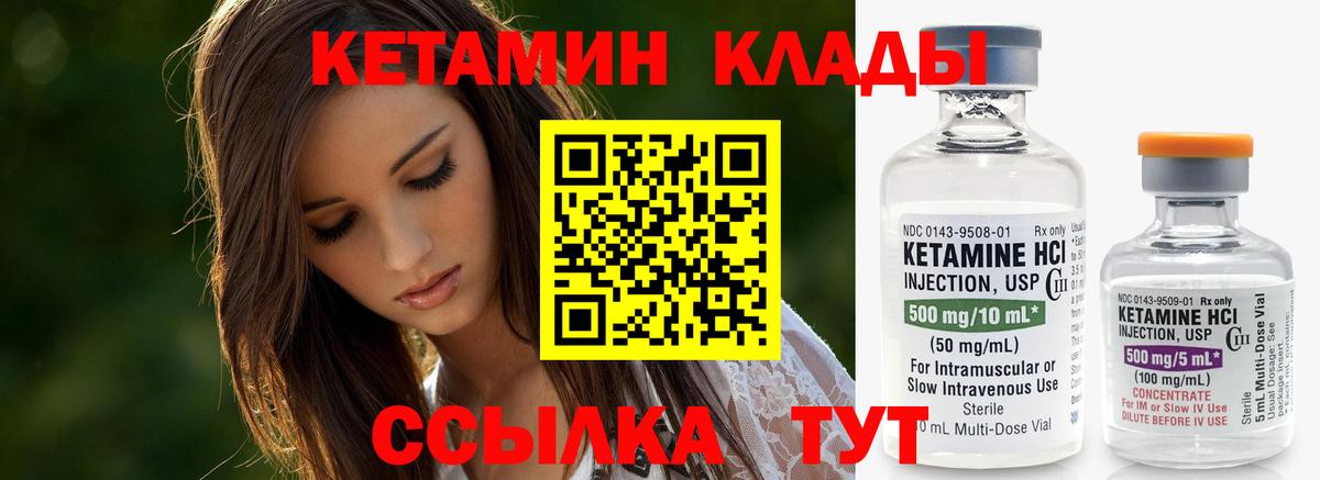 Кетамин VHQ Ангарск