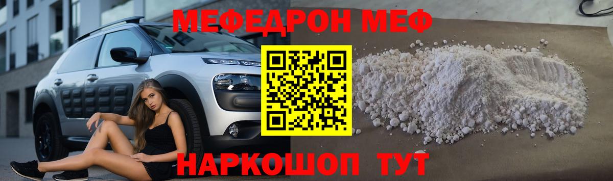 Мефедрон мука Ангарск
